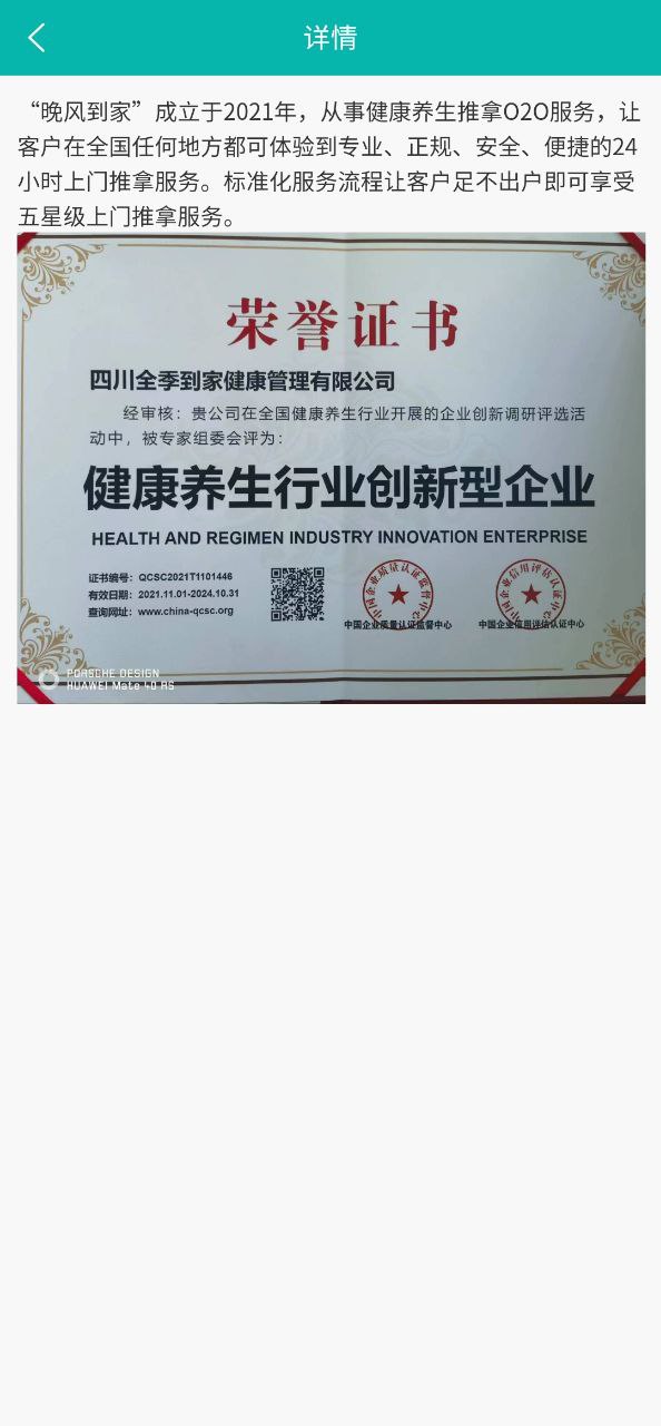 下载晚风到家安卓移动版
