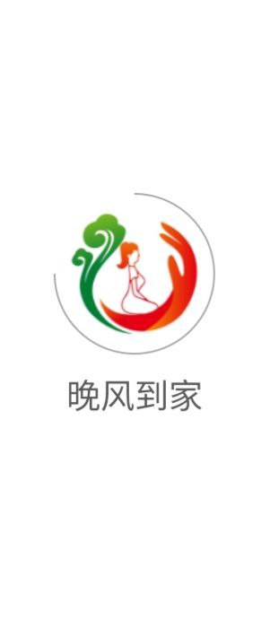 下载晚风到家安卓移动版