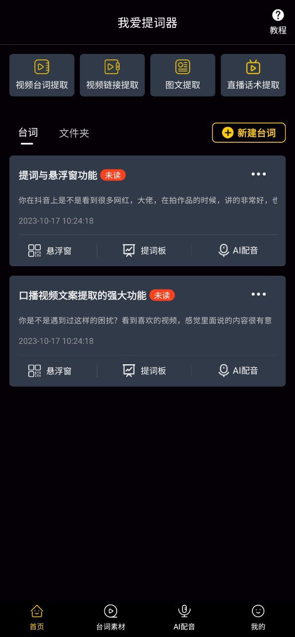 我爱提词器下载最新版本