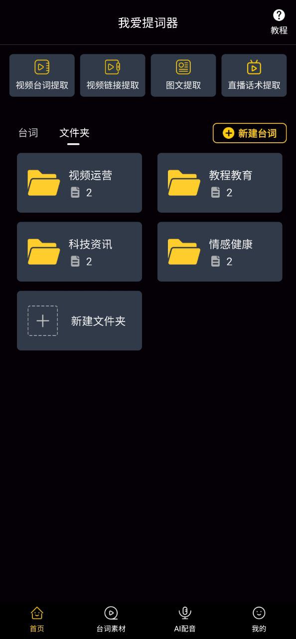 我爱提词器下载最新版本