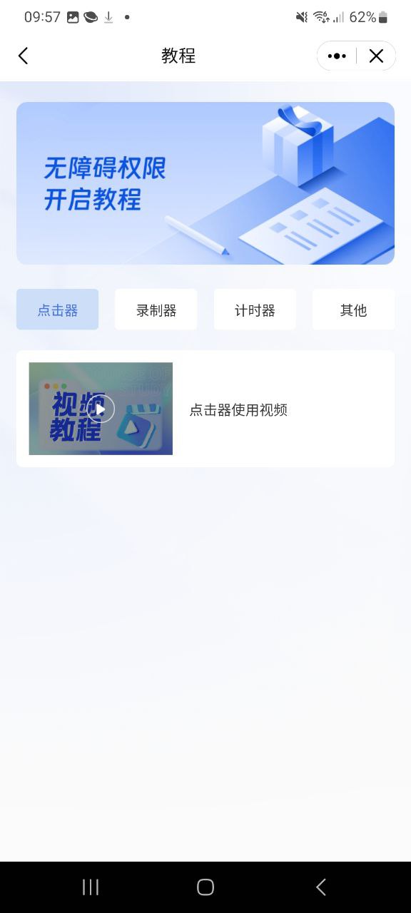 下载指尖连点器手机app