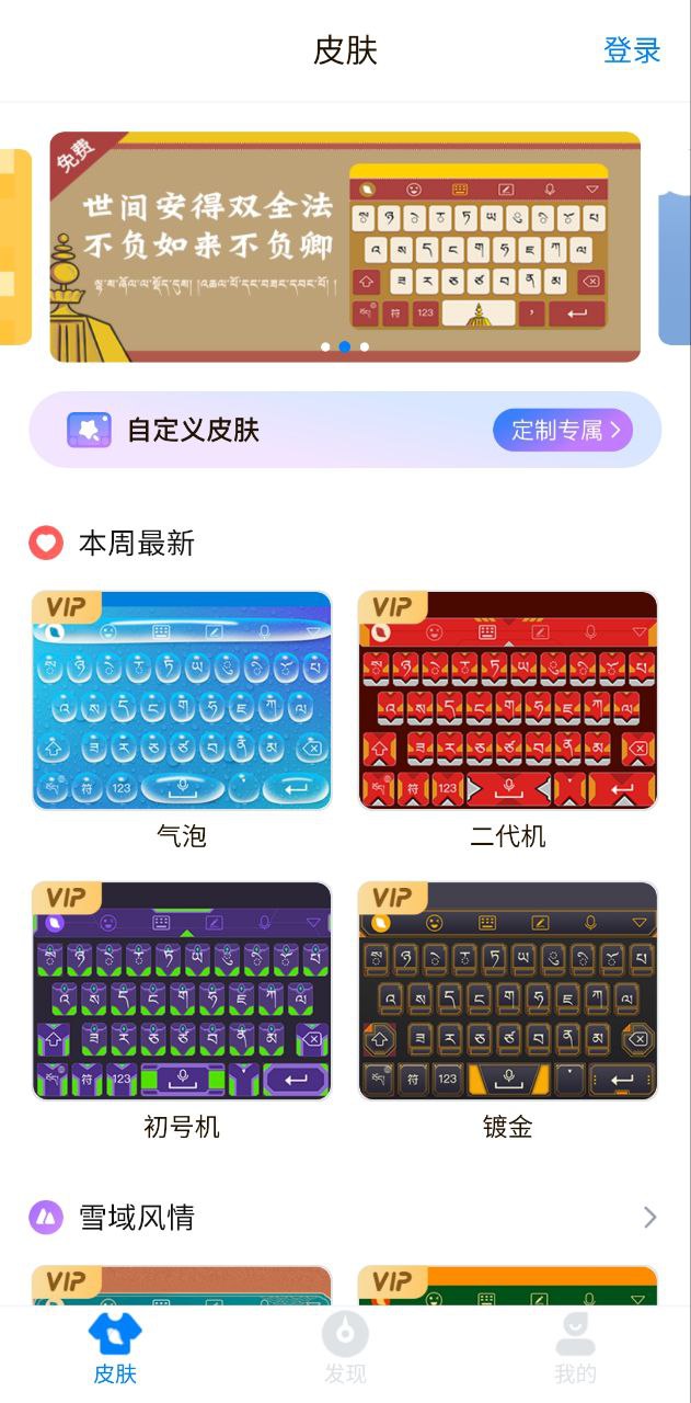 东噶藏文输入法软件下载app