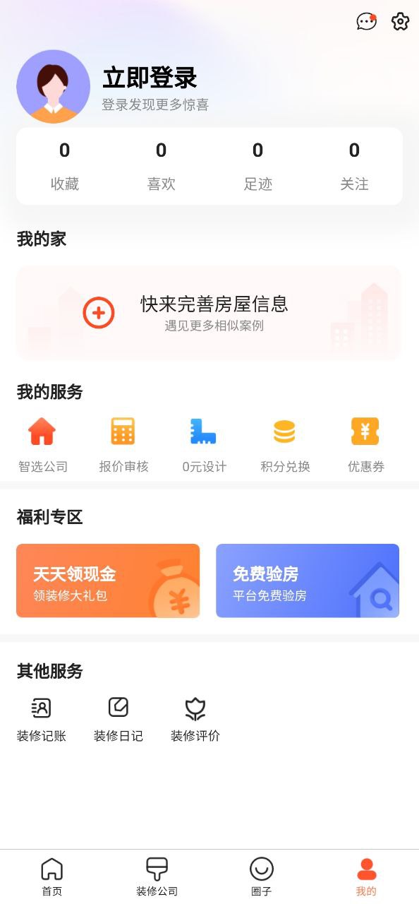 装信通装修移动版下载安装