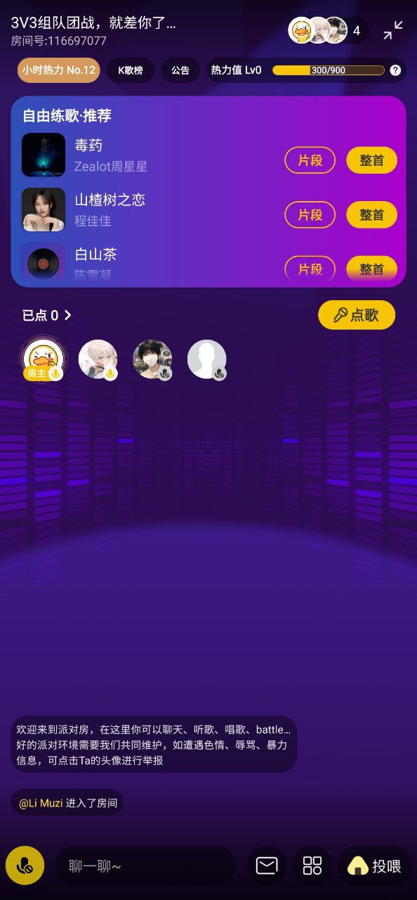 2023唱鸭安装下载