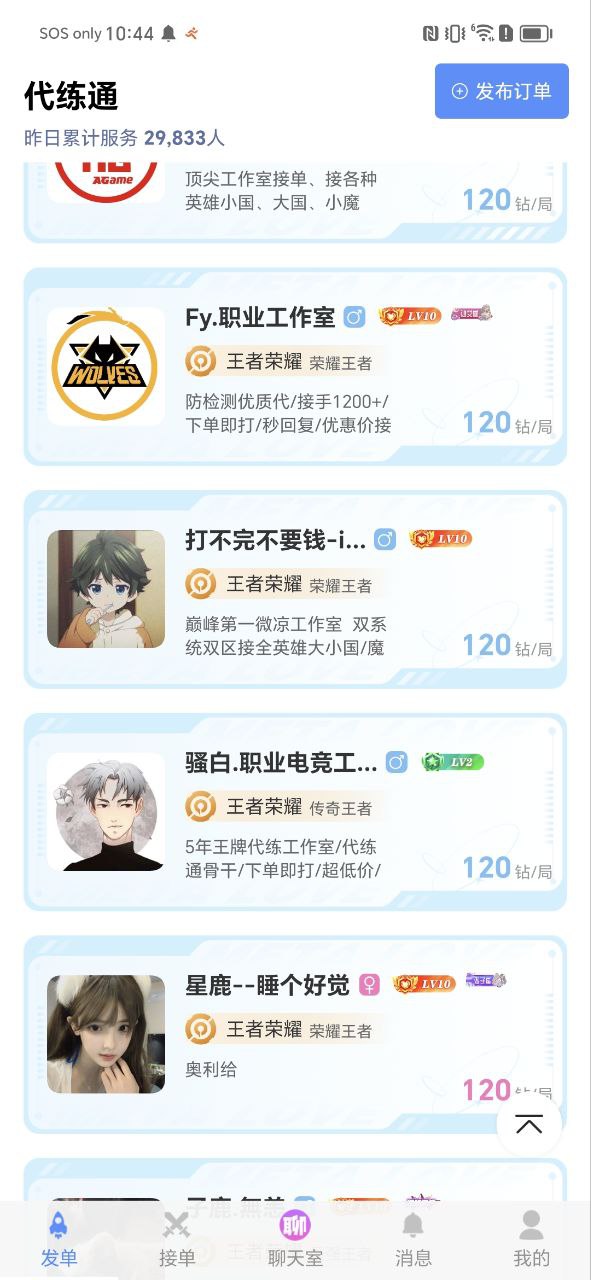 代练通极速版app下载