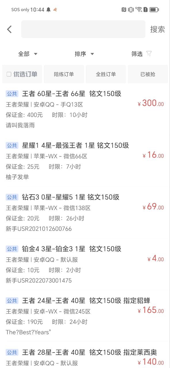 代练通极速版app下载