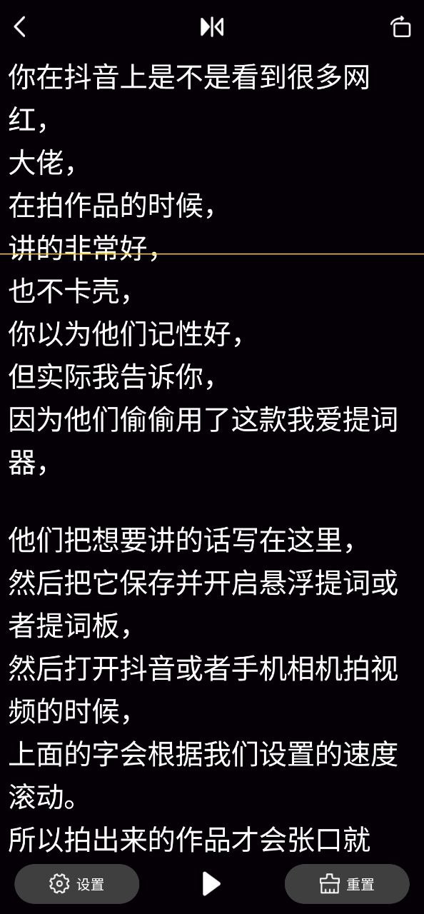 我爱提词器新版2023