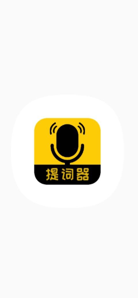 我爱提词器新版2023