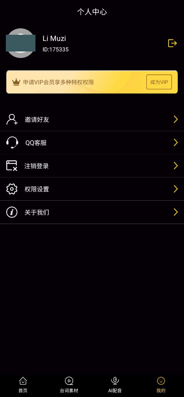 我爱提词器新版2023