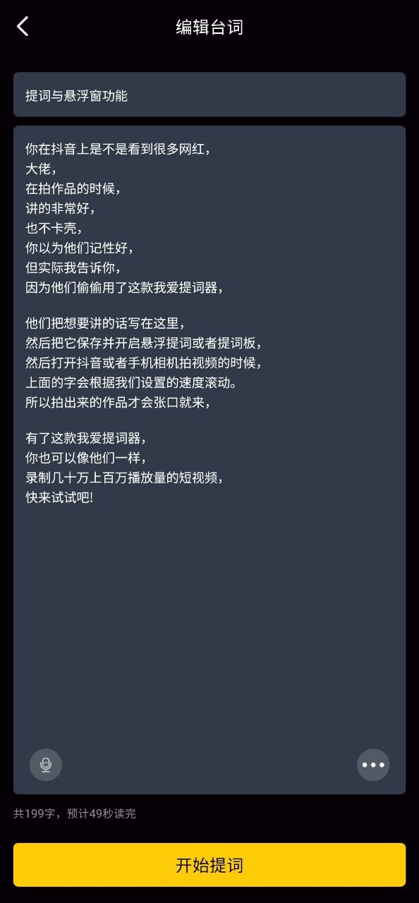 我爱提词器app介绍
