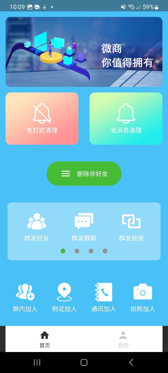 正版好友清理app