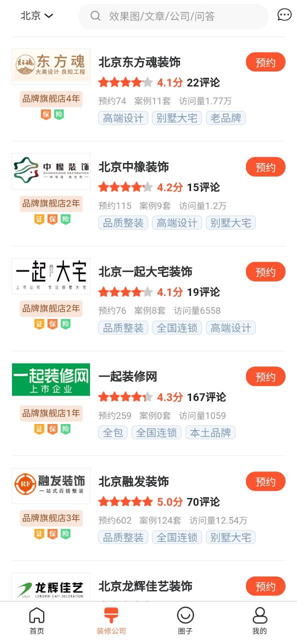 下载装信通装修app移动版