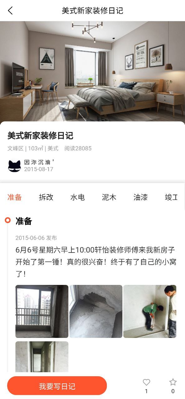 下载装信通装修app移动版