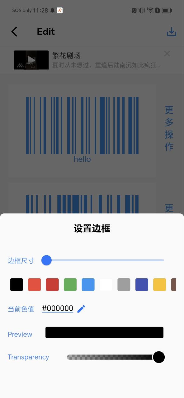 二维码和条形码生成器app免费下载百度