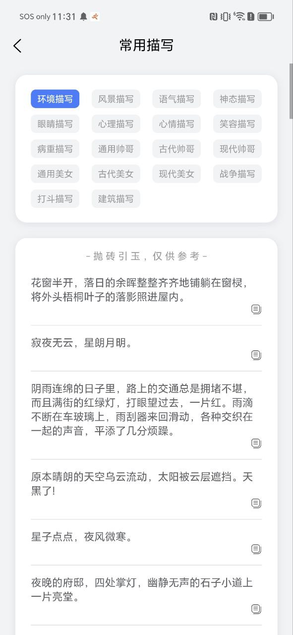 下载小说生成器应用新版