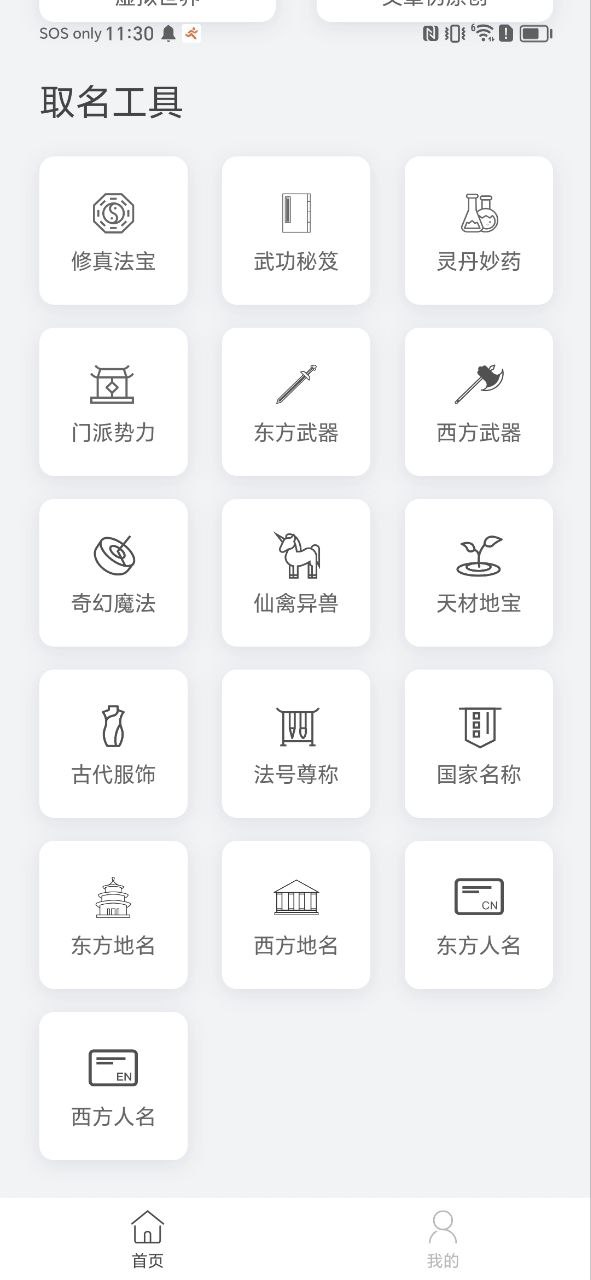下载小说生成器应用新版