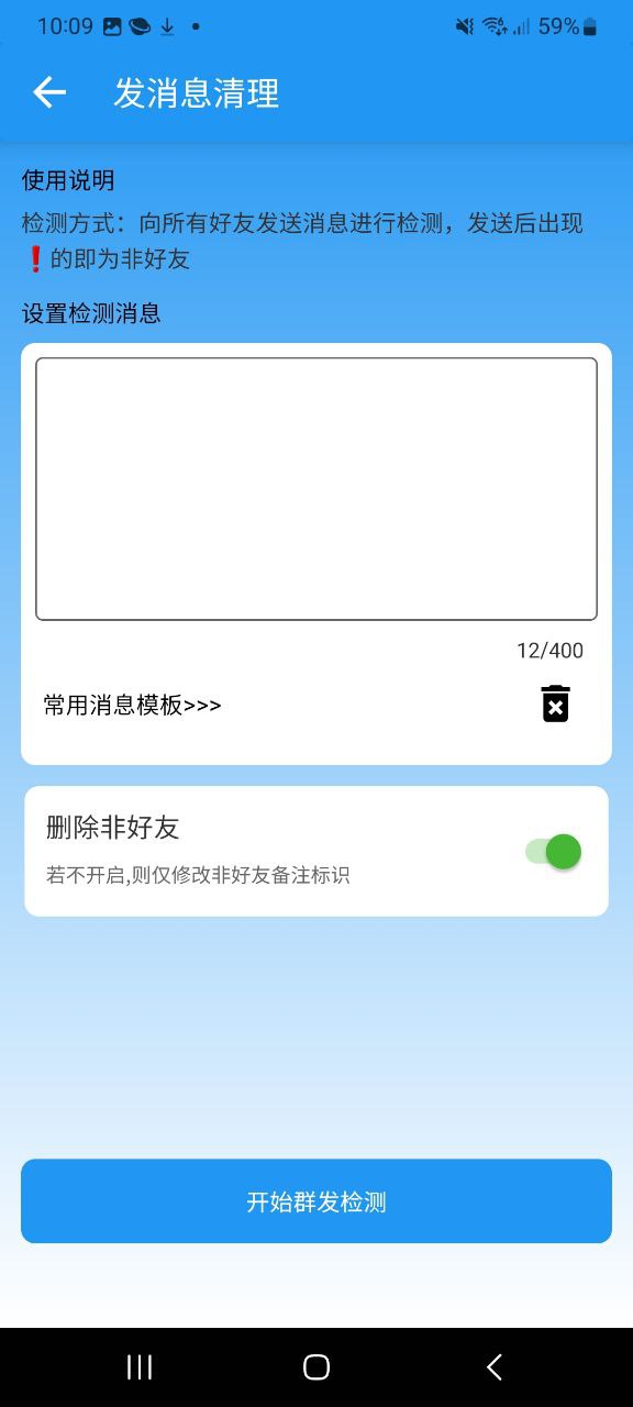 下载好友清理2023手机免费版