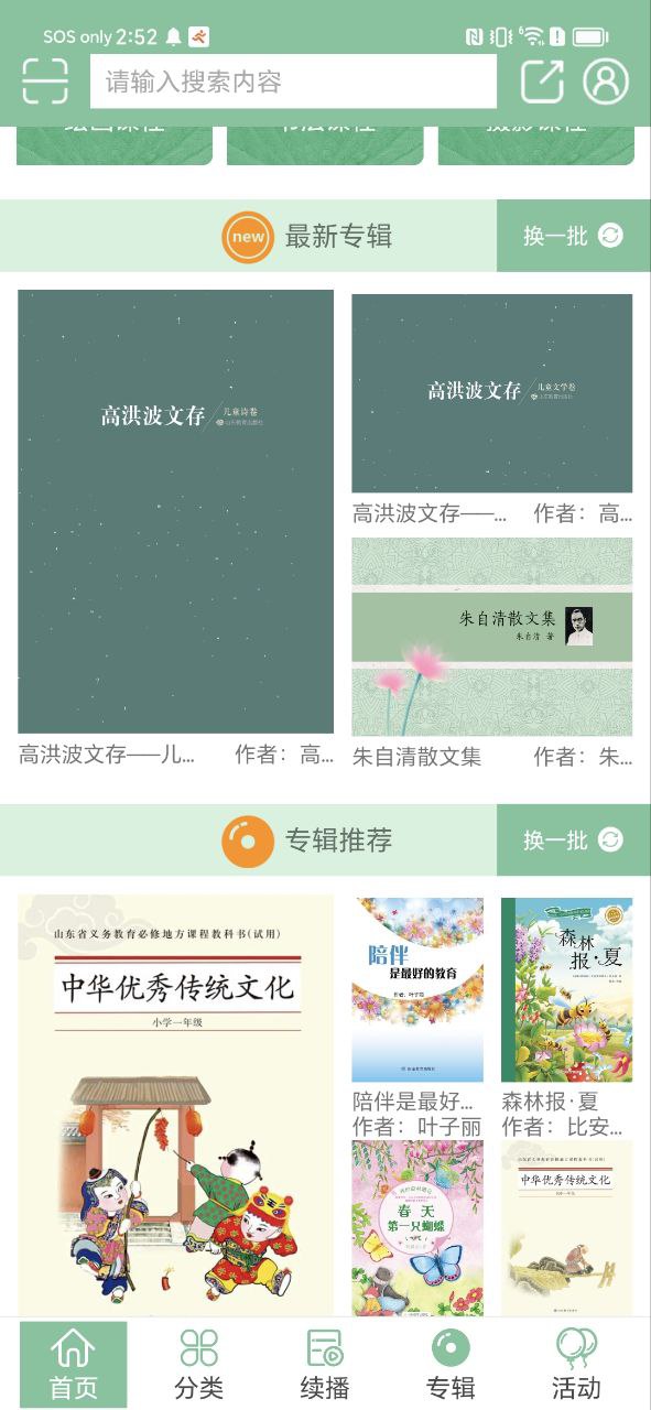 下载安卓小荷听书