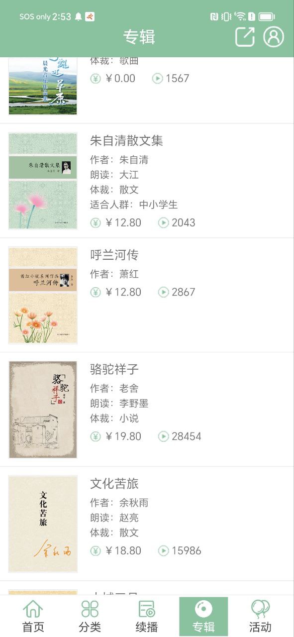 下载安卓小荷听书