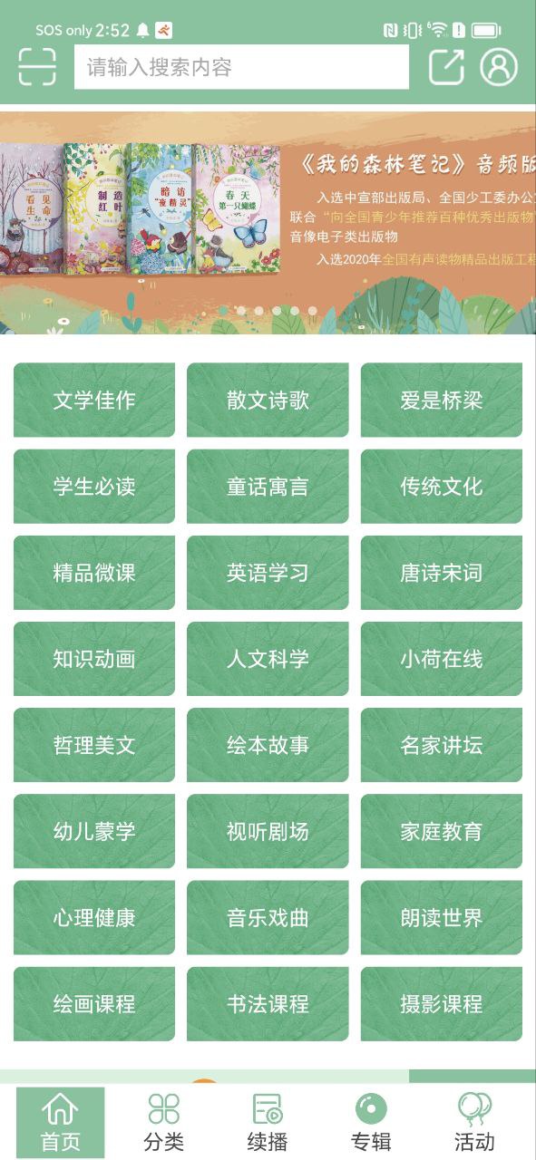 下载安卓小荷听书