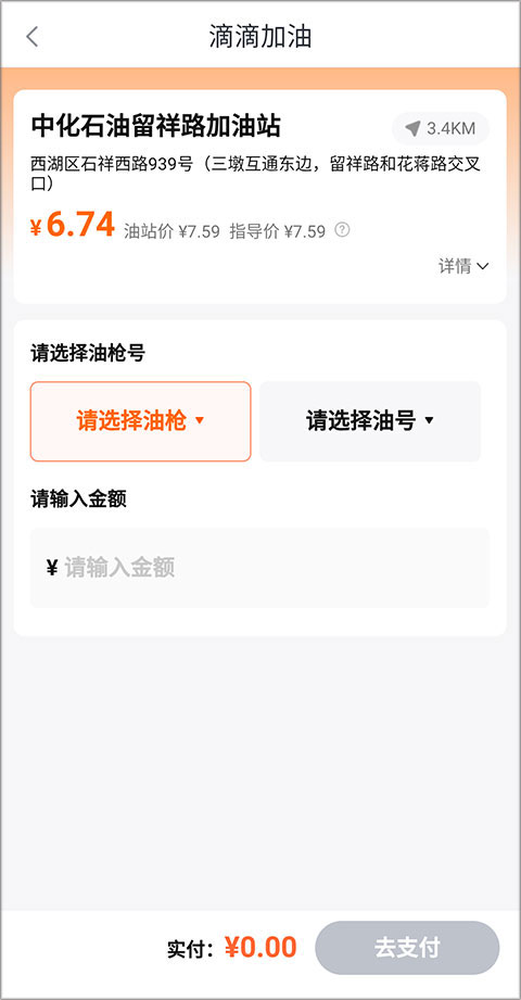 新滴滴加油手机版