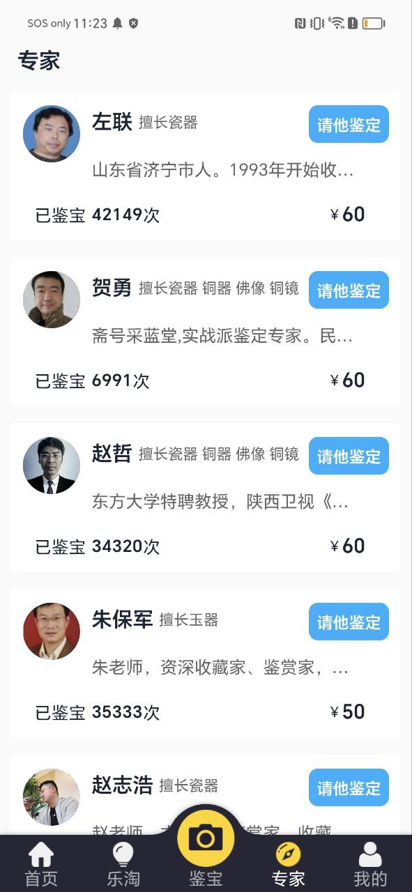 皮皮鉴宝登录