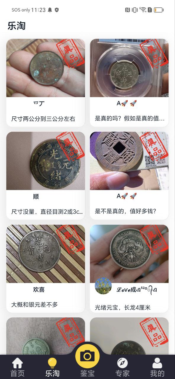 皮皮鉴宝安全版软件免费版