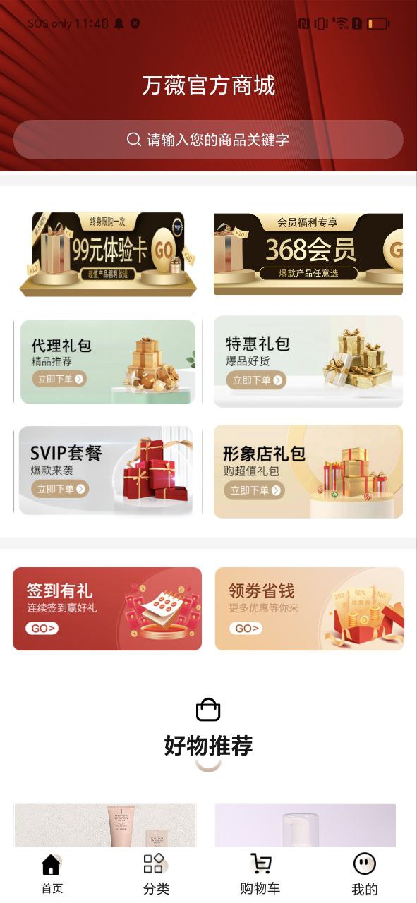 万薇商城安全版下载