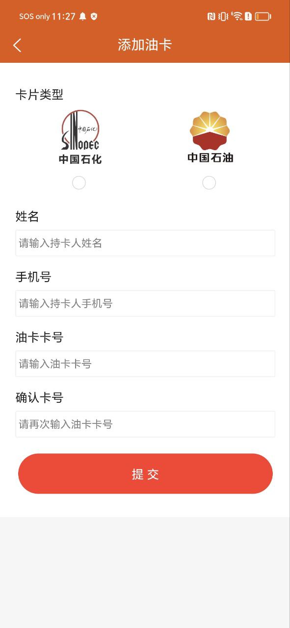 惠友加油安装包