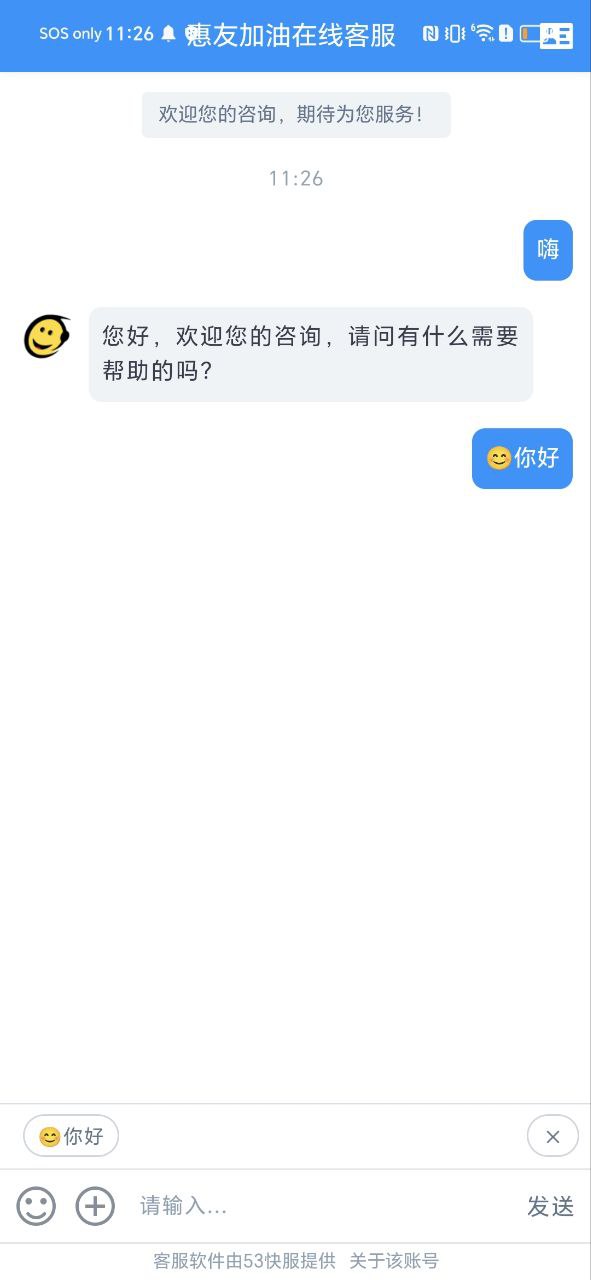 惠友加油安装包