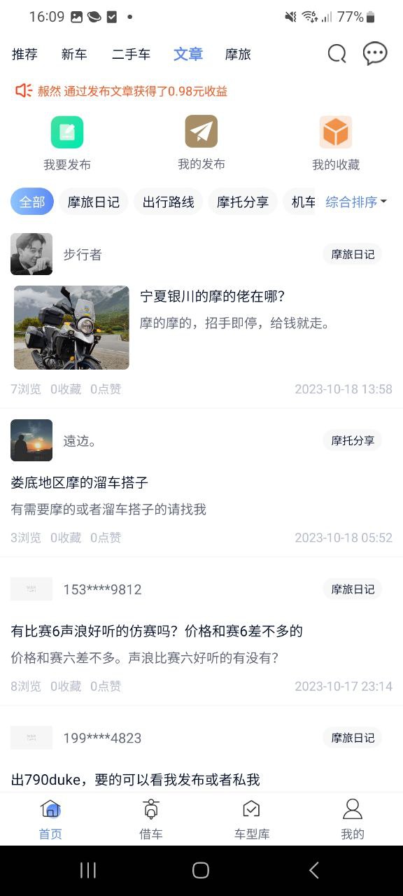 MAN共享摩托android