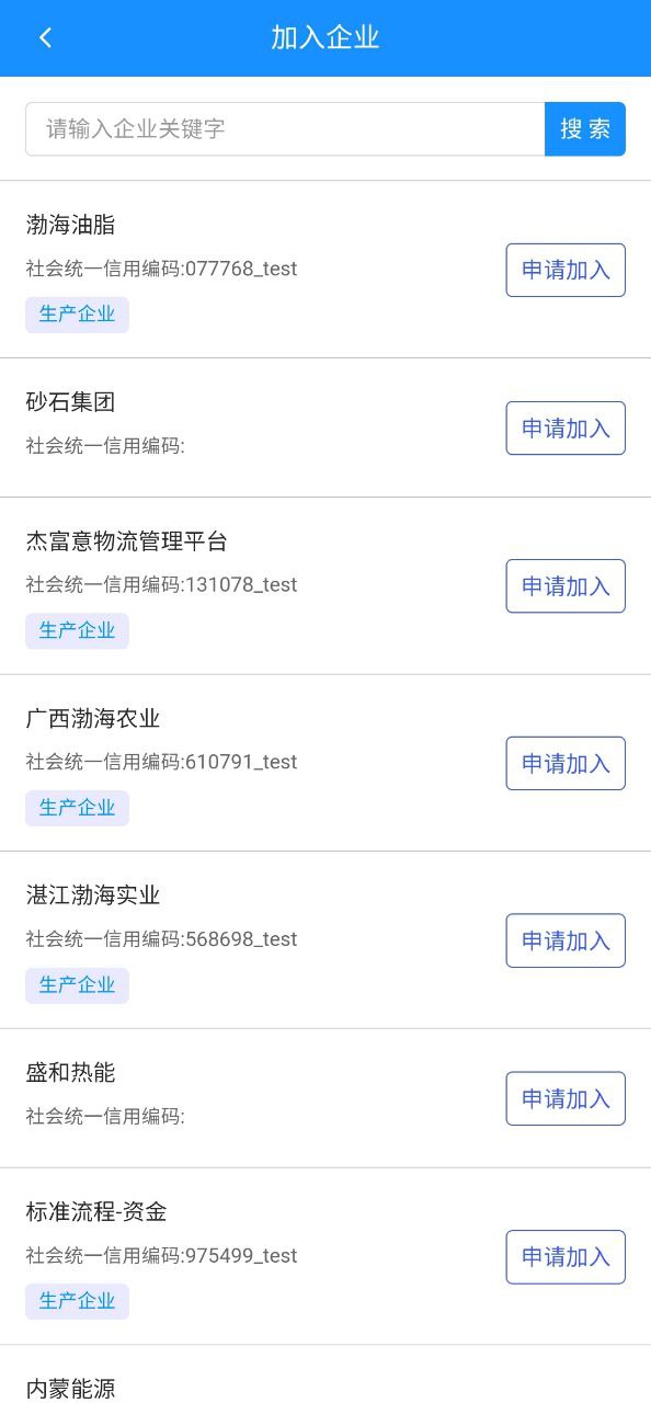 下载大车奔腾企业端移动版