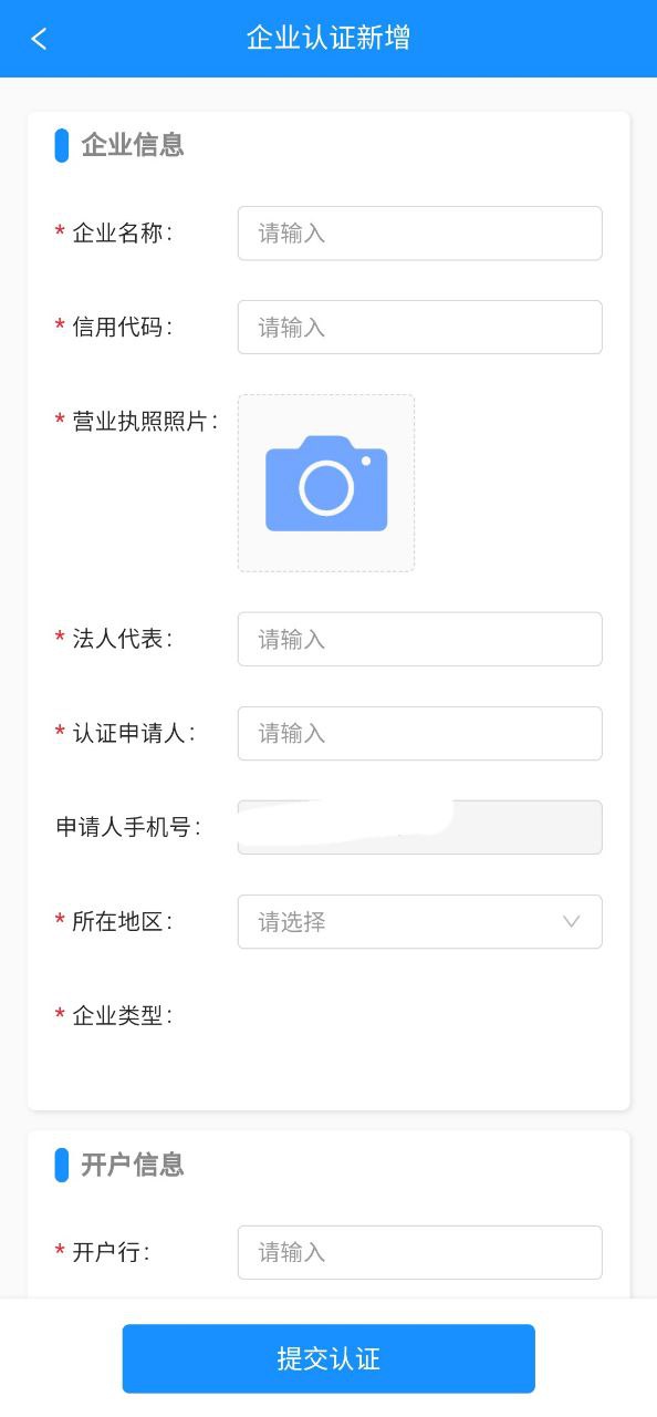 下载大车奔腾企业端移动版