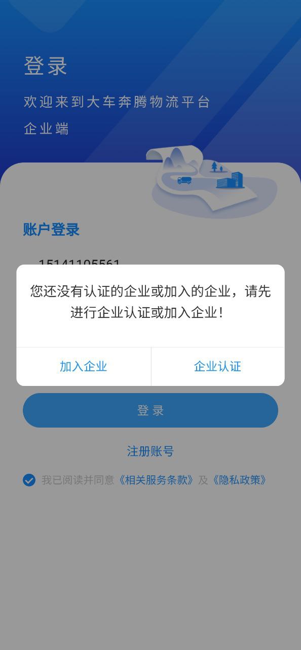 大车奔腾企业端正版