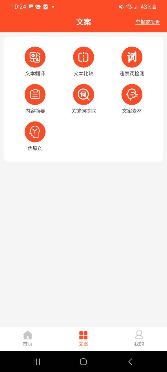 下载短视频文案应用免费下载安装