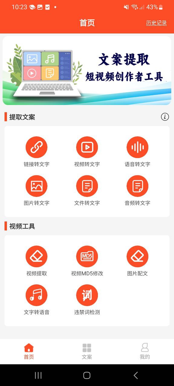 下载短视频文案应用免费下载安装