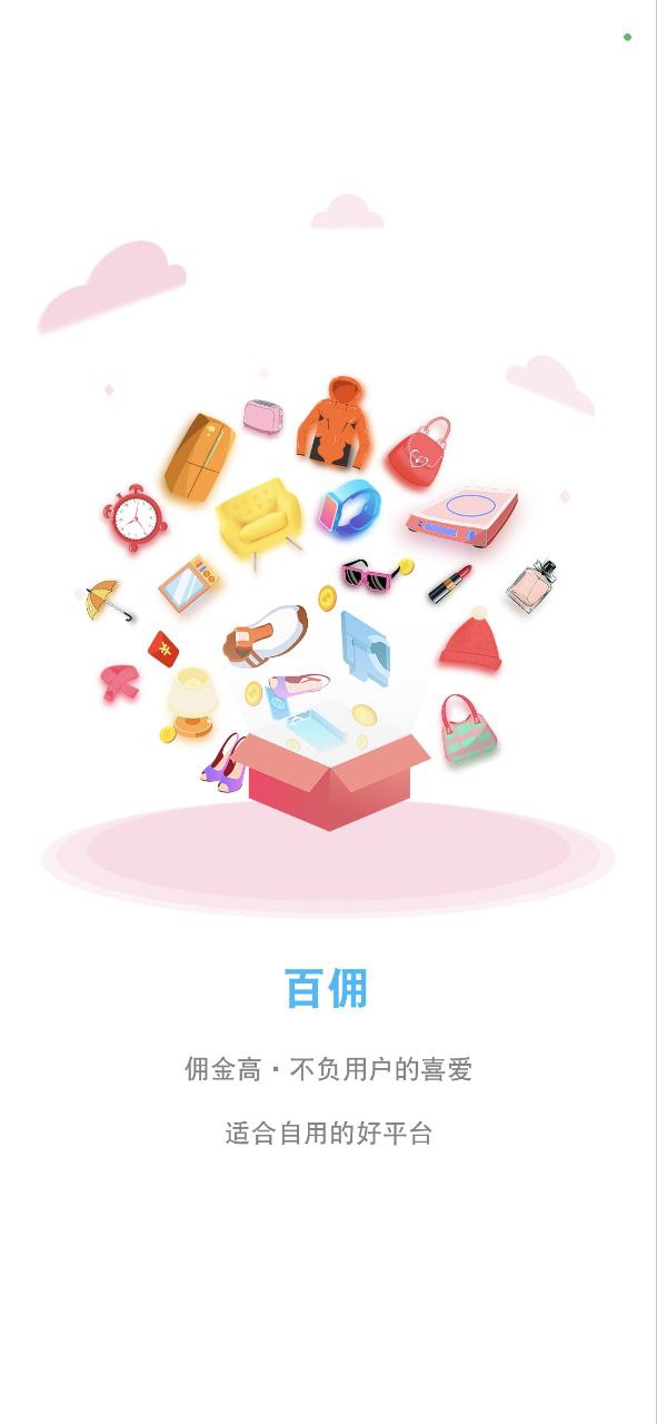 下载百佣2023软件