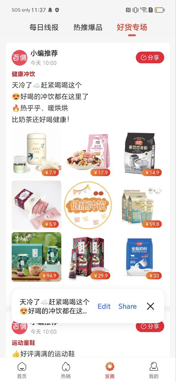 下载百佣2023软件