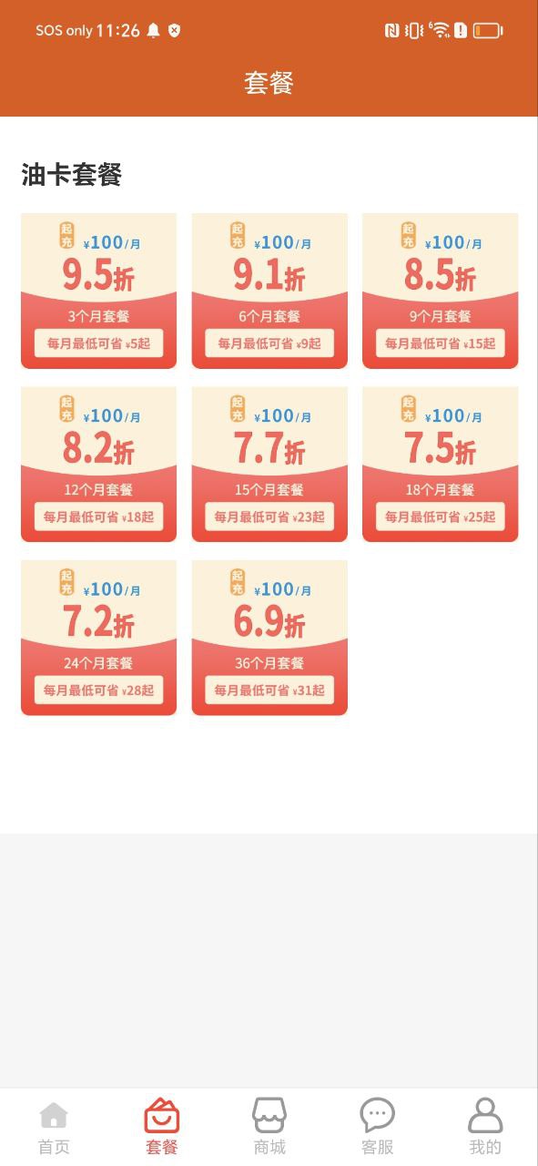 下载惠友加油app下载安装