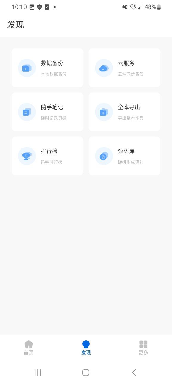 写作家软件免费版2023