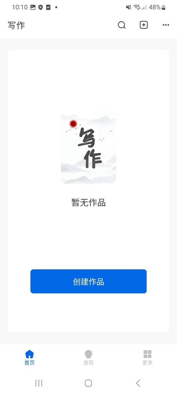 写作家软件免费版2023