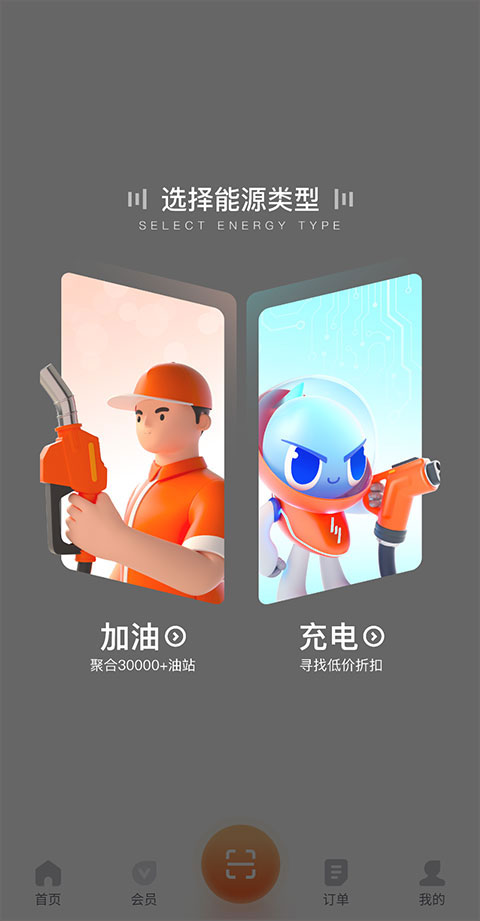 滴滴加油移动版下载安装