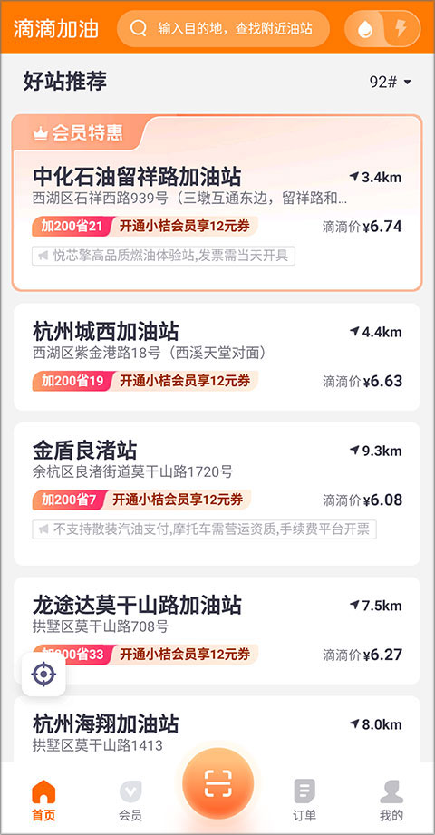 滴滴加油移动版下载安装