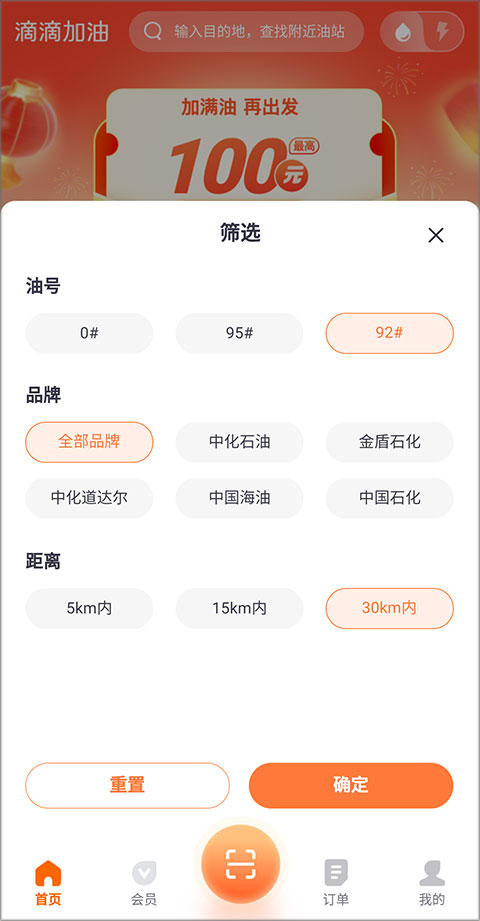 滴滴加油移动版下载安装
