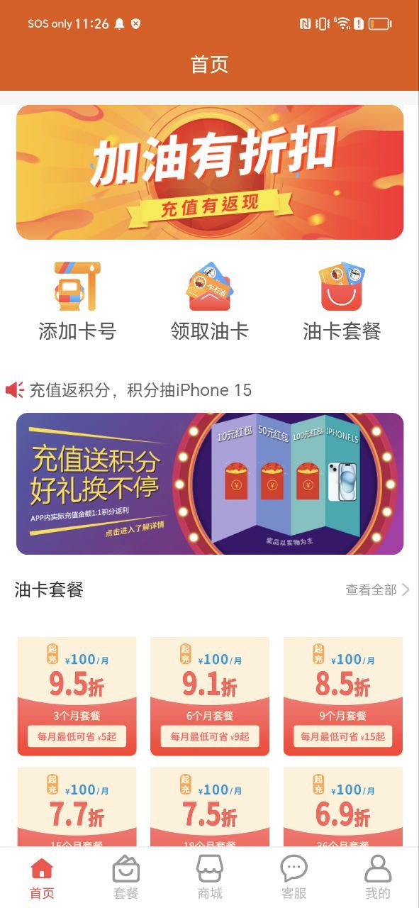 下载惠友加油旧版本