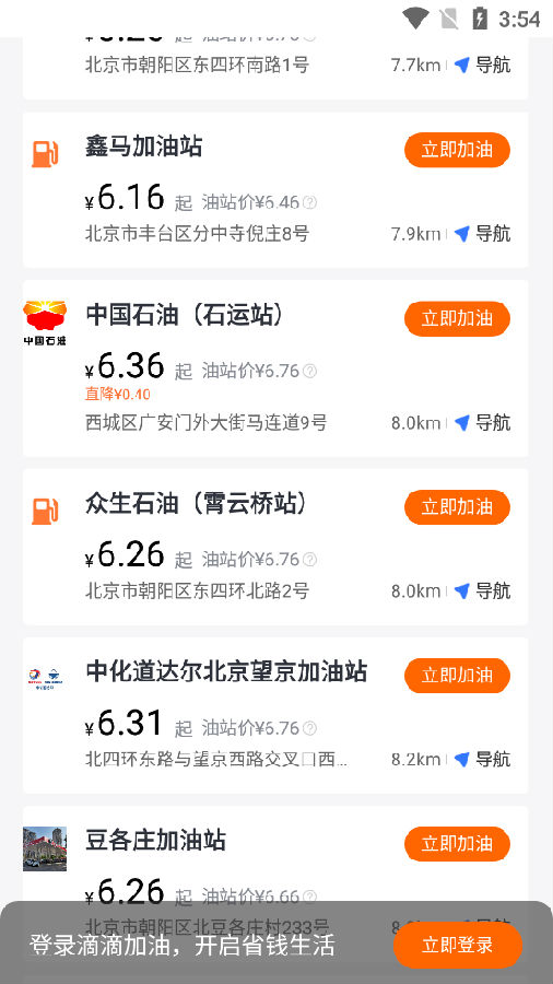 下载滴滴加油app移动版