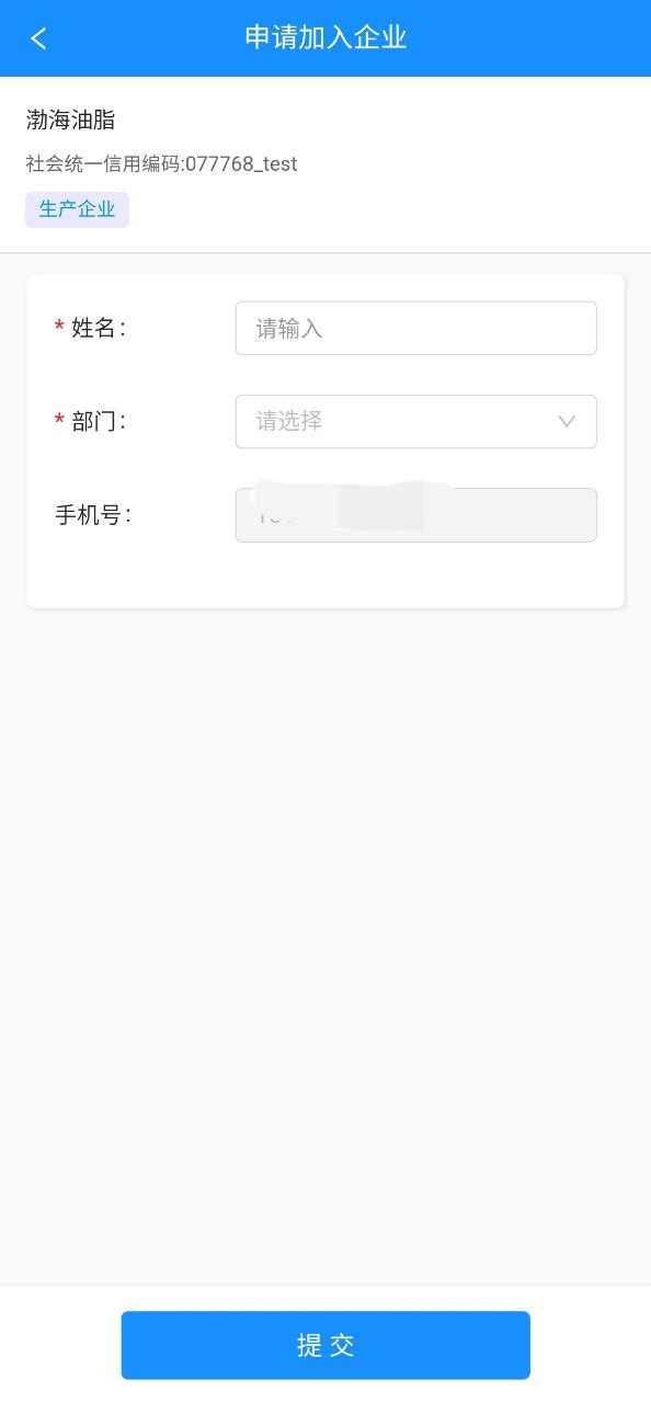 下载大车奔腾企业端应用新版