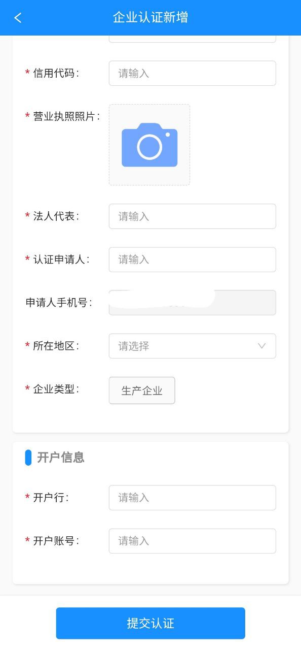 下载大车奔腾企业端应用新版