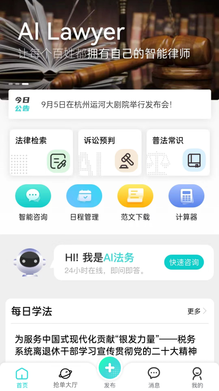 下载法域通平台app