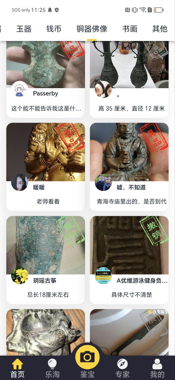 下载皮皮鉴宝免费应用